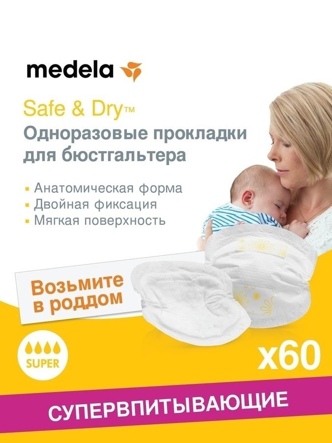 Медела/ Прокладки вкладыши лактационные одноразовые для груди в бюстгальтер 60 шт. Медела/ Прокладки вкладыши лактационные одноразовые для груди в бюстгальтер 60 шт.