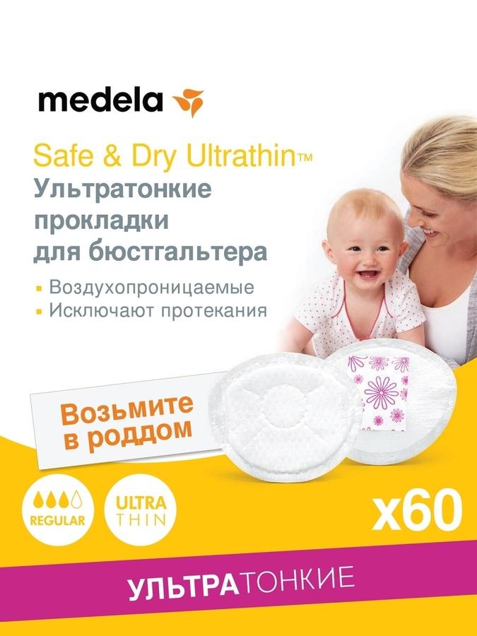 Медела/ Прокладки вкладыши лактационные одноразовые для груди в бюстгальтер ультра-тонкие, 60 шт. Медела/ Прокладки вкладыши лактационные одноразовые для груди в бюстгальтер ультра-тонкие, 60 шт.