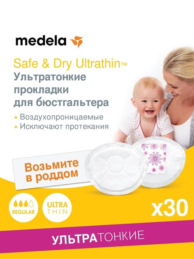 Медела/ Прокладки вкладыши лактационные одноразовые для груди в бюстгальтер ультра-тонкие, 30 шт. Медела/ Прокладки вкладыши лактационные одноразовые для груди в бюстгальтер ультра-тонкие, 30 шт.