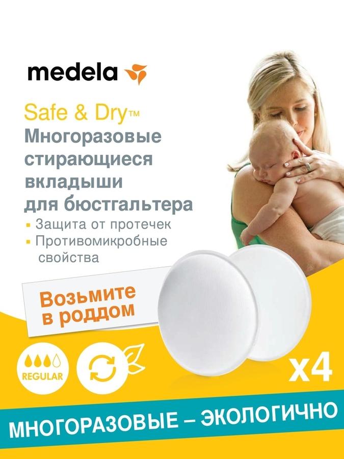 Прокладки вкладыши лактационные для груди в бюстгальтер многоразовые грудные, 4 шт. Прокладки вкладыши лактационные для груди в бюстгальтер многоразовые грудные, 4 шт.