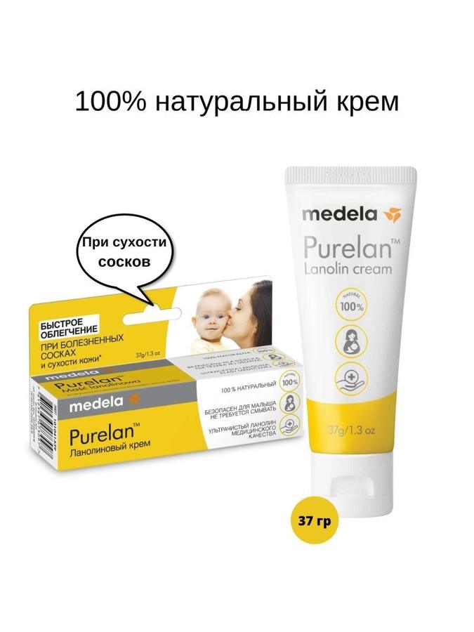 MEDELA PURELAN ЛАНОЛИНОВЫЙ КРЕМ 37Г MEDELA PURELAN ЛАНОЛИНОВЫЙ КРЕМ 37Г