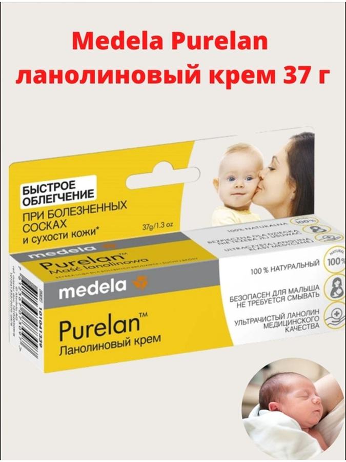 Medela крем для сосков пурелан Medela крем для сосков пурелан